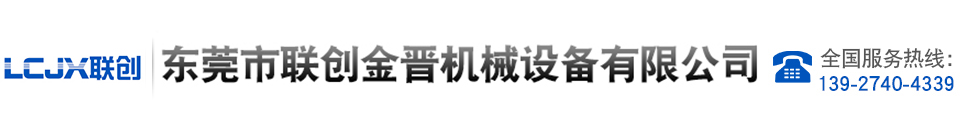 二手硫化机_东莞市联创金晋机械设备有限公司